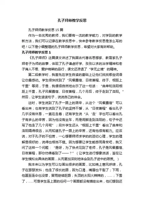 孔子拜师教学反思