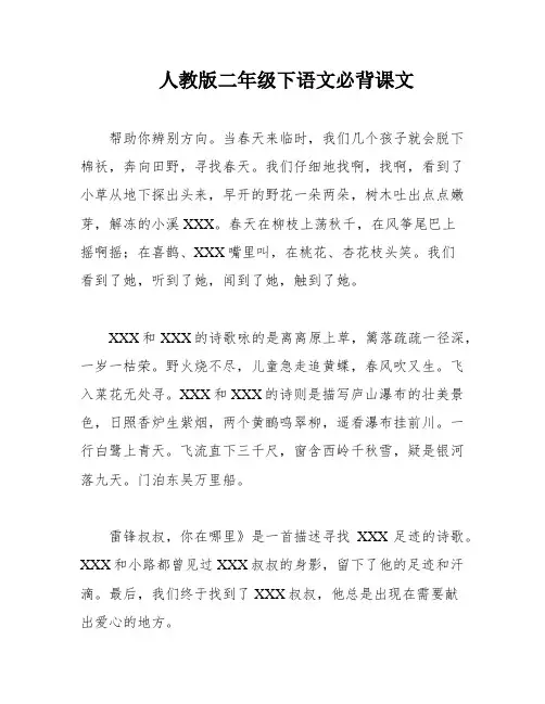 人教版二年级下语文必背课文