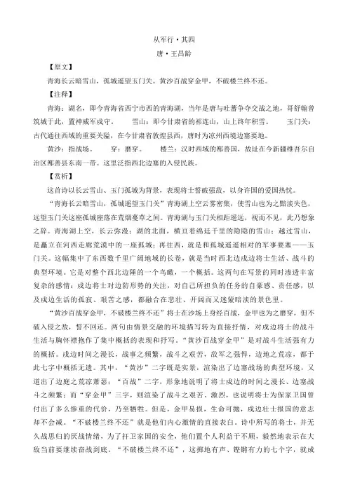 王昌龄《从军行》(青海长云暗雪山)赏析