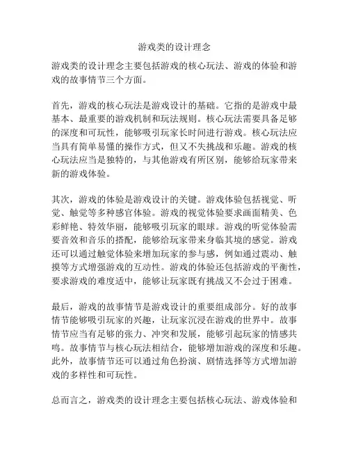 游戏类的设计理念