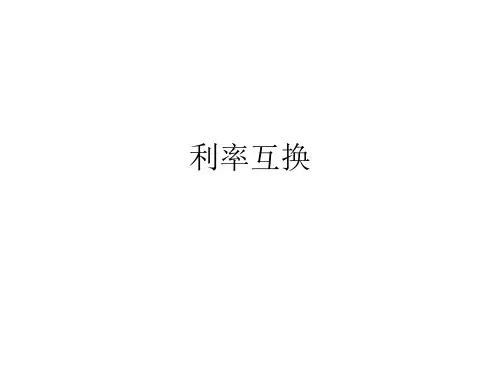 利率互换