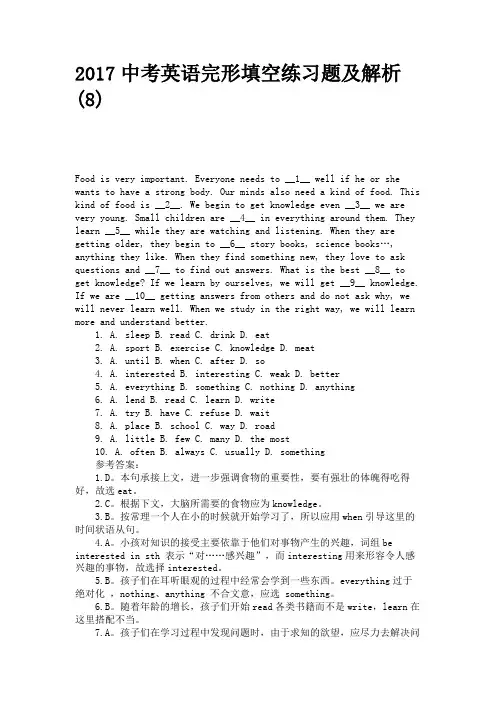 2017中考英语完形填空练习题及解析(8)