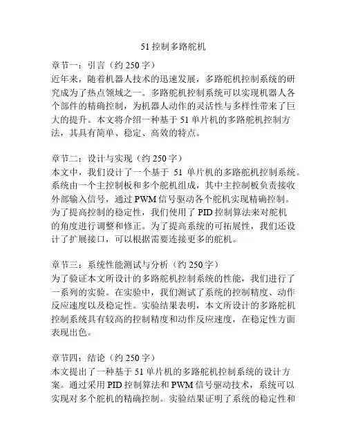 51控制多路舵机