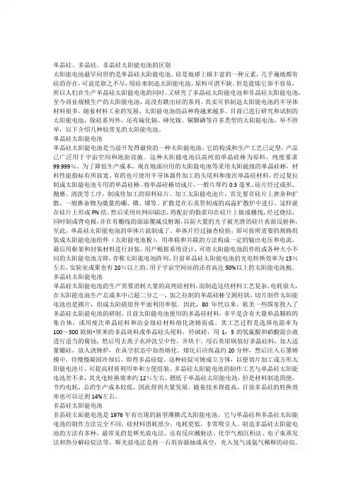单晶硅多晶硅非晶硅太阳能电池的区别