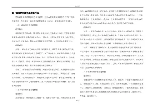 初一政治辨析题答题模板方法