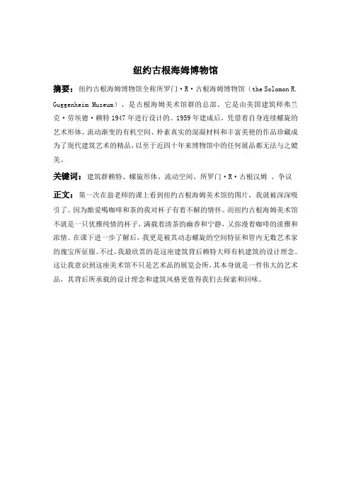 纽约古根海姆美术馆