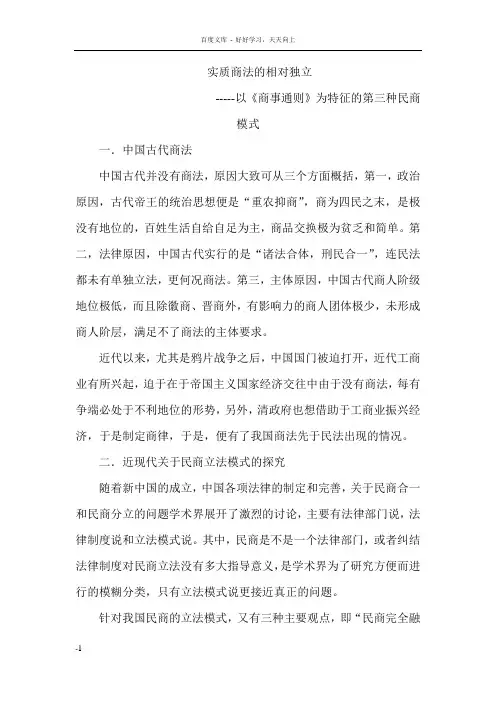 实质商法的相对独立