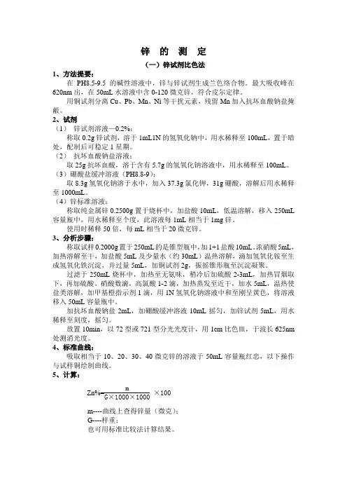 锌的测定