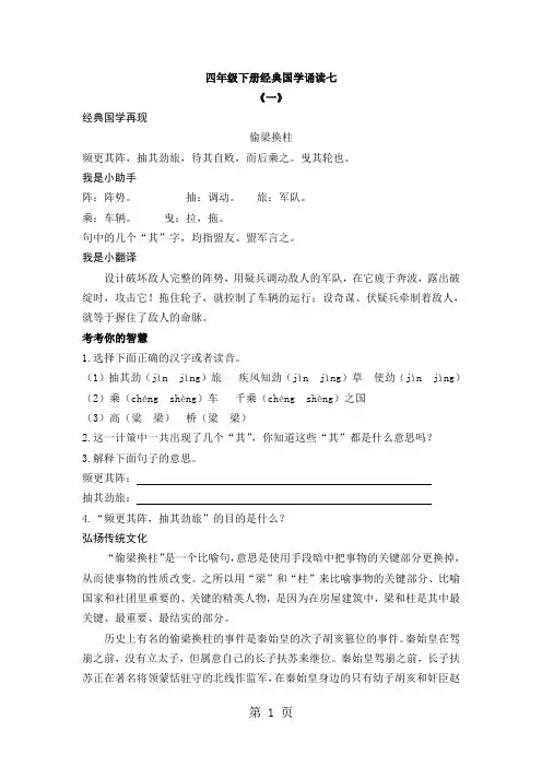 四年级下册语文素材经典国学诵读七_人教新课标