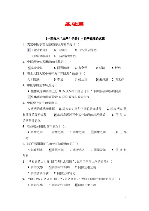 (完整版)中医临床“三基”题目汇总