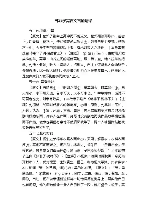 韩非子寓言文言加翻译