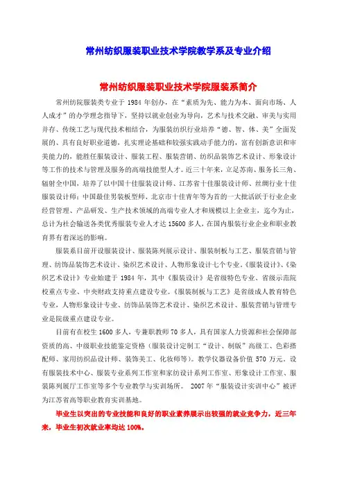 常州纺织服职业技术学院教学系及专业介绍