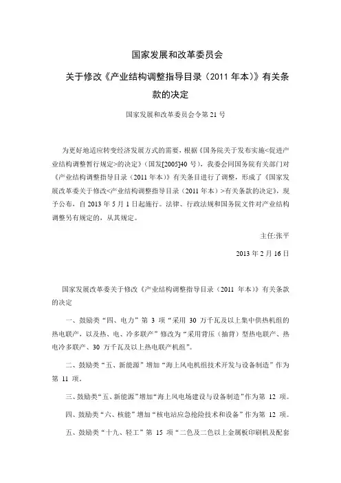 产业结构调整指导目录(2011年本)
