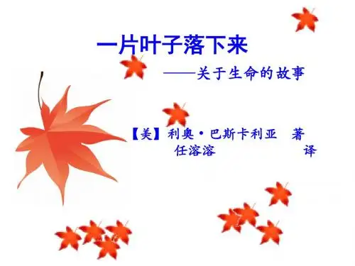 一片叶子落下来