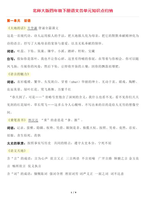 北师大版四年级下册语文各单元知识点归纳