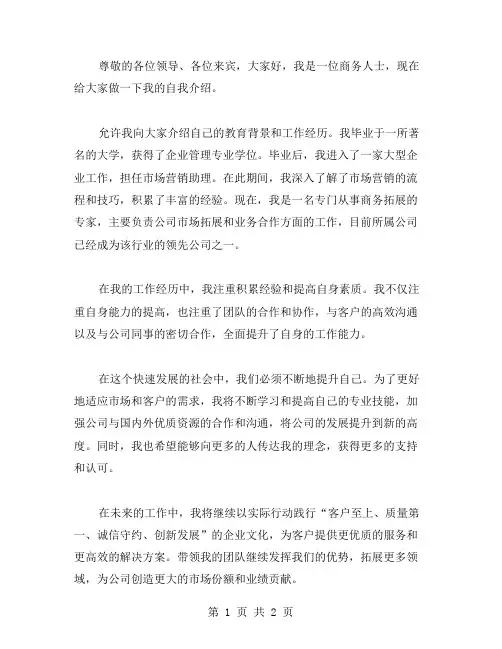商务自我介绍范文