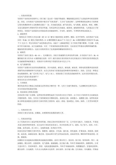 有机硅资料