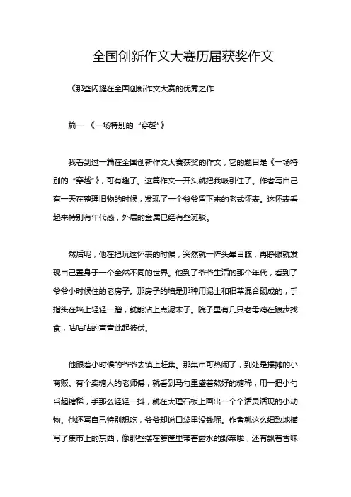 全国创新作文大赛历届获奖作文