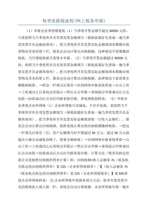 每季度报税流程(网上税务申报)