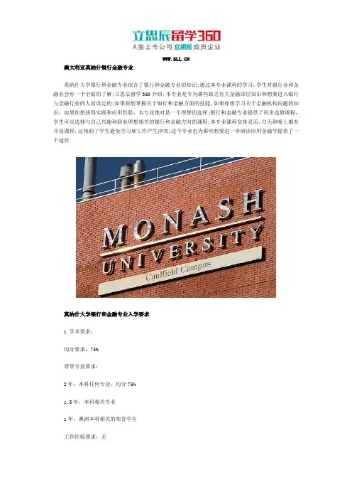 澳大利亚莫纳什银行金融专业