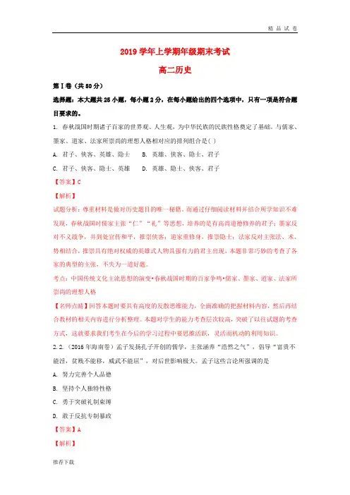 2019学年高二历史上学期期末考试试题(含解析)