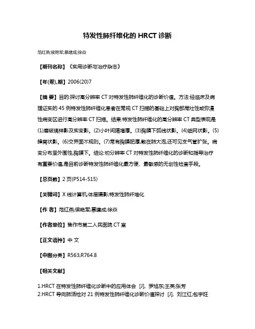 特发性肺纤维化的HRCT诊断