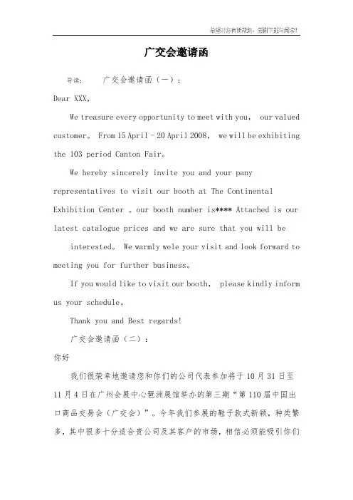 广交会邀请函