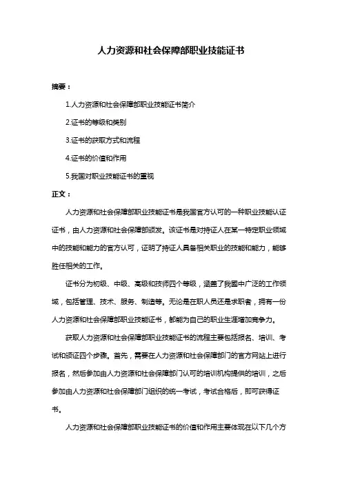 人力资源和社会保障部职业技能证书