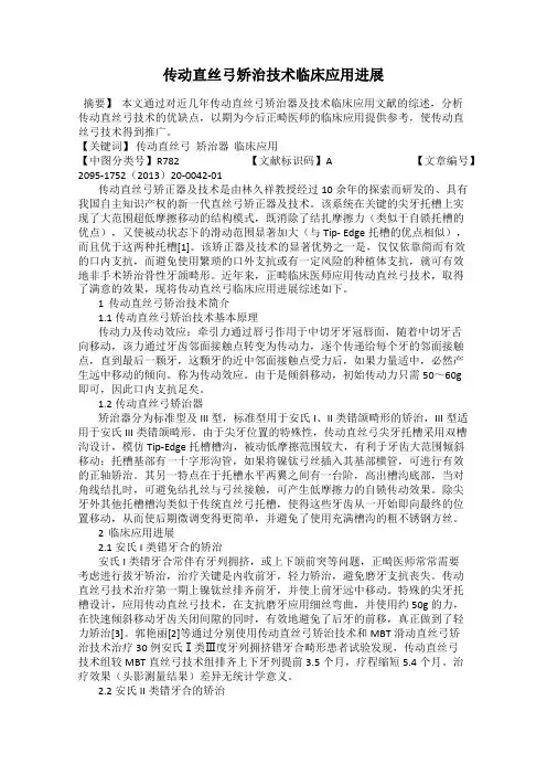 传动直丝弓矫治技术临床应用进展
