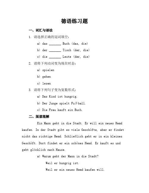 德语练习题
