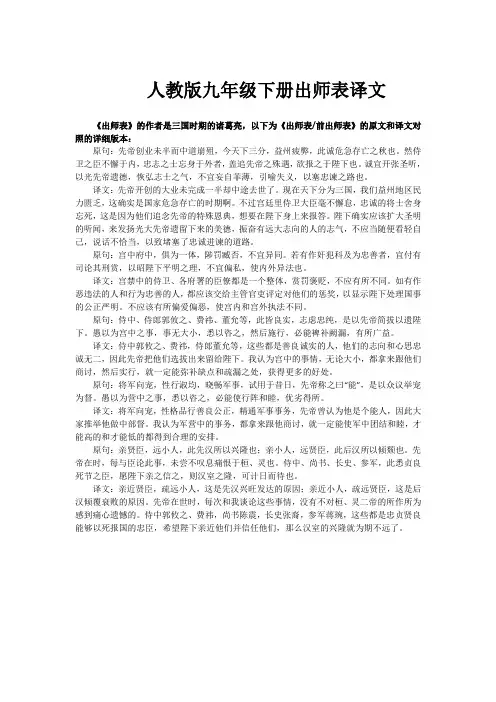 人教版九年级下册出师表译文