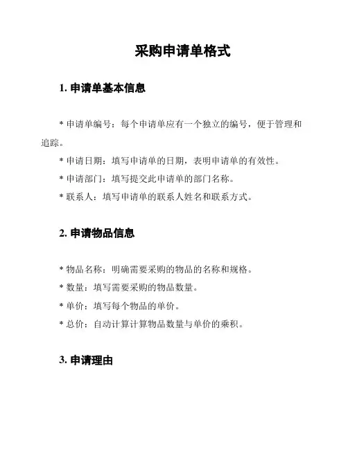 采购申请单格式