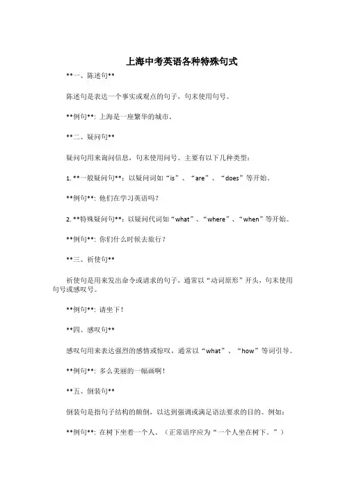上海中考英语各种特殊句式