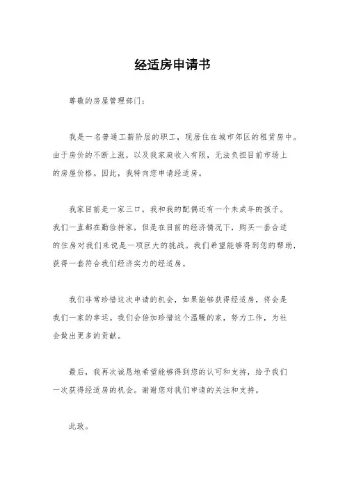 经适房申请书