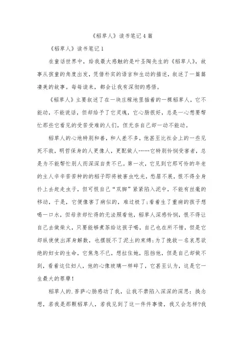 《稻草人》读书笔记4篇