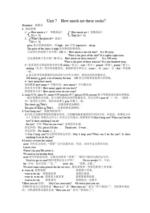 (完整版)人教版英语七年级上册第七单元知识点总结7上unit7知识点
