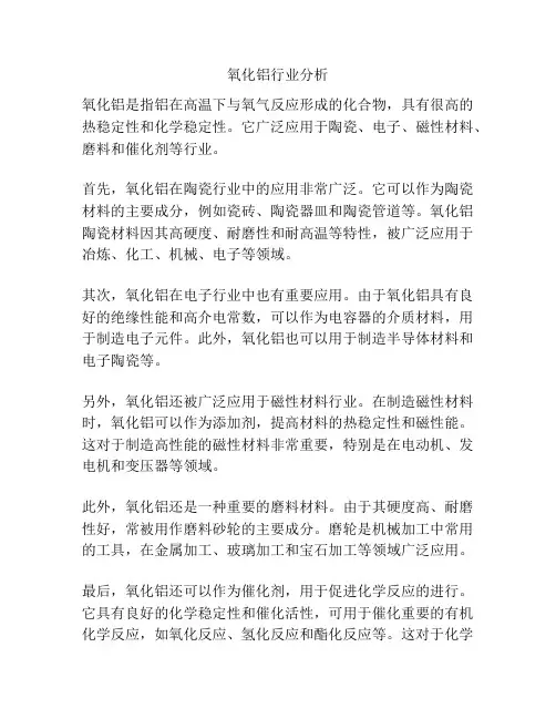 氧化铝行业分析
