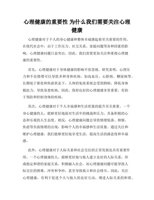 心理健康的重要性 为什么我们需要关注心理健康