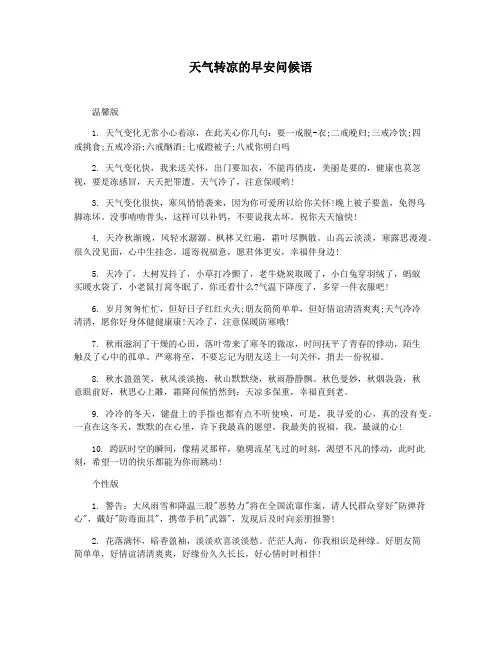 天气转凉的早安问候语