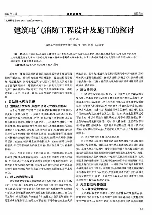 建筑电气消防工程设计及施工的探讨