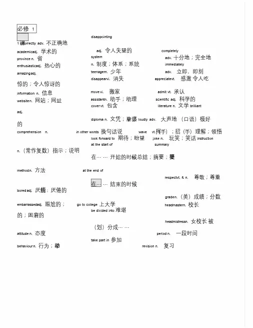 外研版高中英语必修一全部单词
