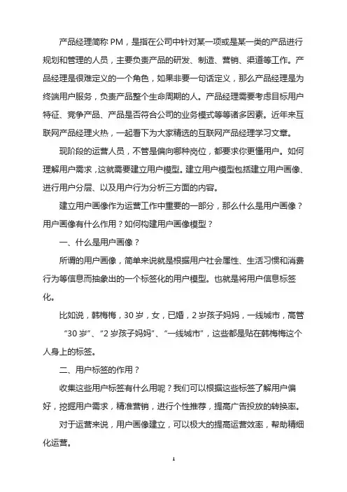 用户运营：如何构建用户画像模型？