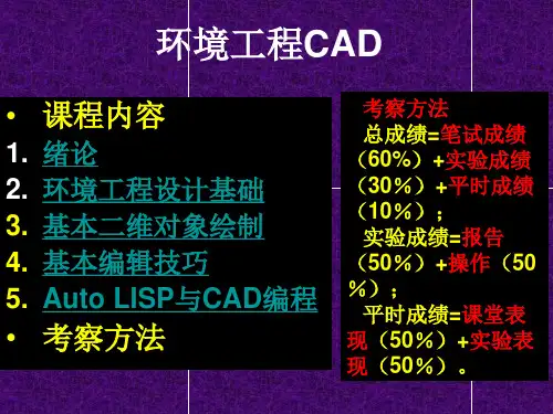 环境工程CAD