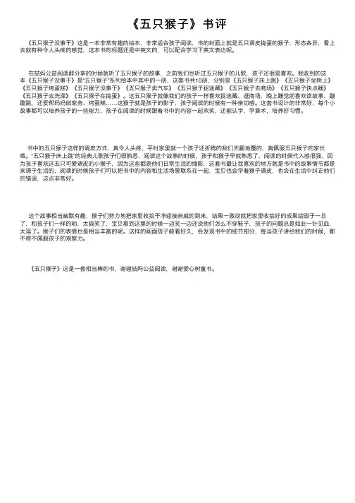 《五只猴子》书评