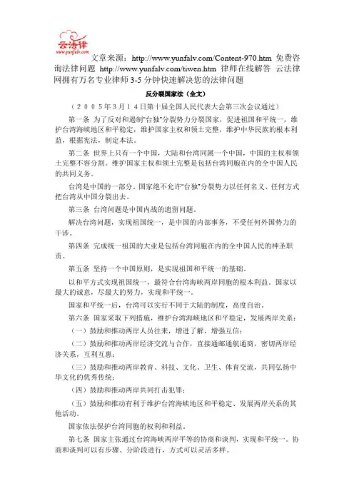 反分裂国家法