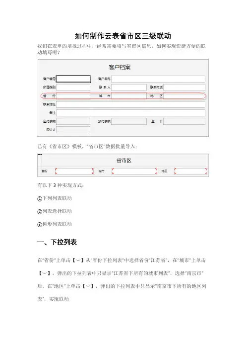 如何制作云表省市区三级联动