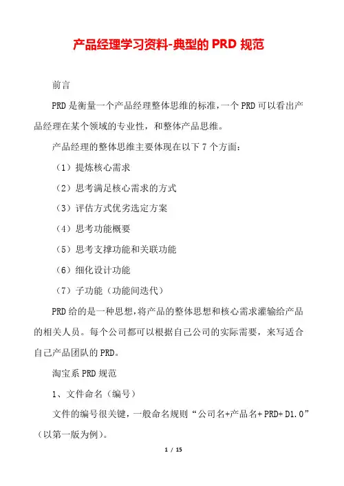 产品经理学习资料 - 典型的PRD规范2021
