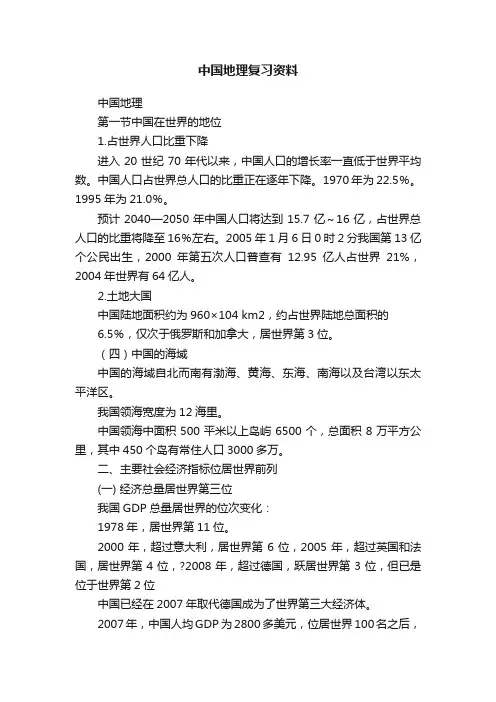 中国地理复习资料