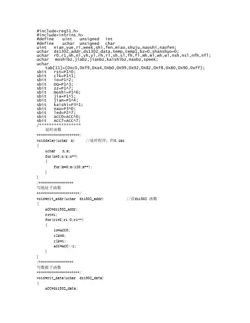 ds1302+ds18b20+闹钟按键可调万年历c语言程序