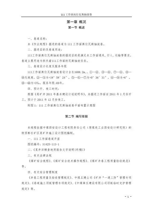 煤矿巷道施工安全技术措施规程 (全)